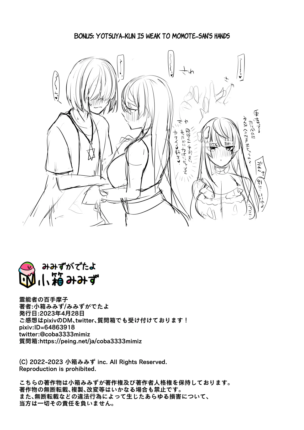 Reinousha no Momote Mako Chapter 1 - page 77
