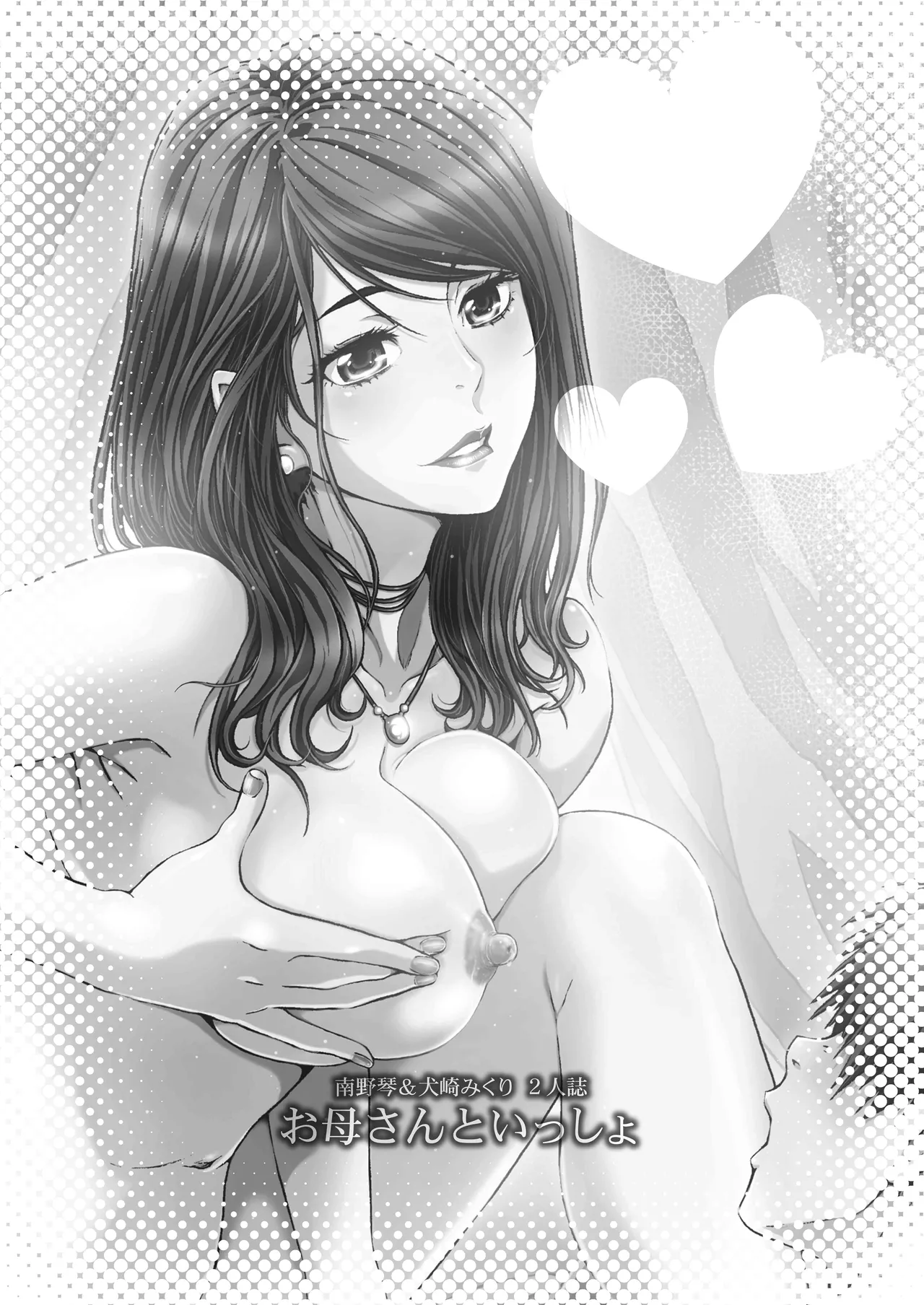 Okaasan to Issyo Chapter 1 - page 3