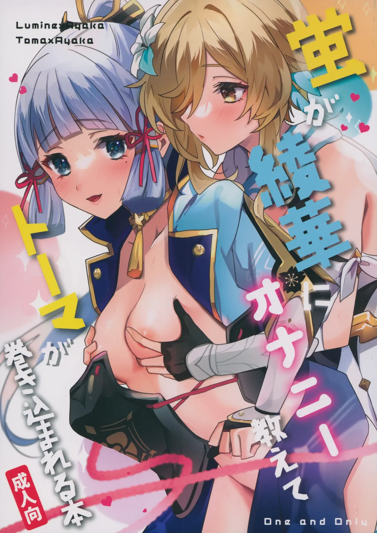 Lumine teaches Ayaka how to masturbate, and Thoma gets involved Chapter 1 - page 1