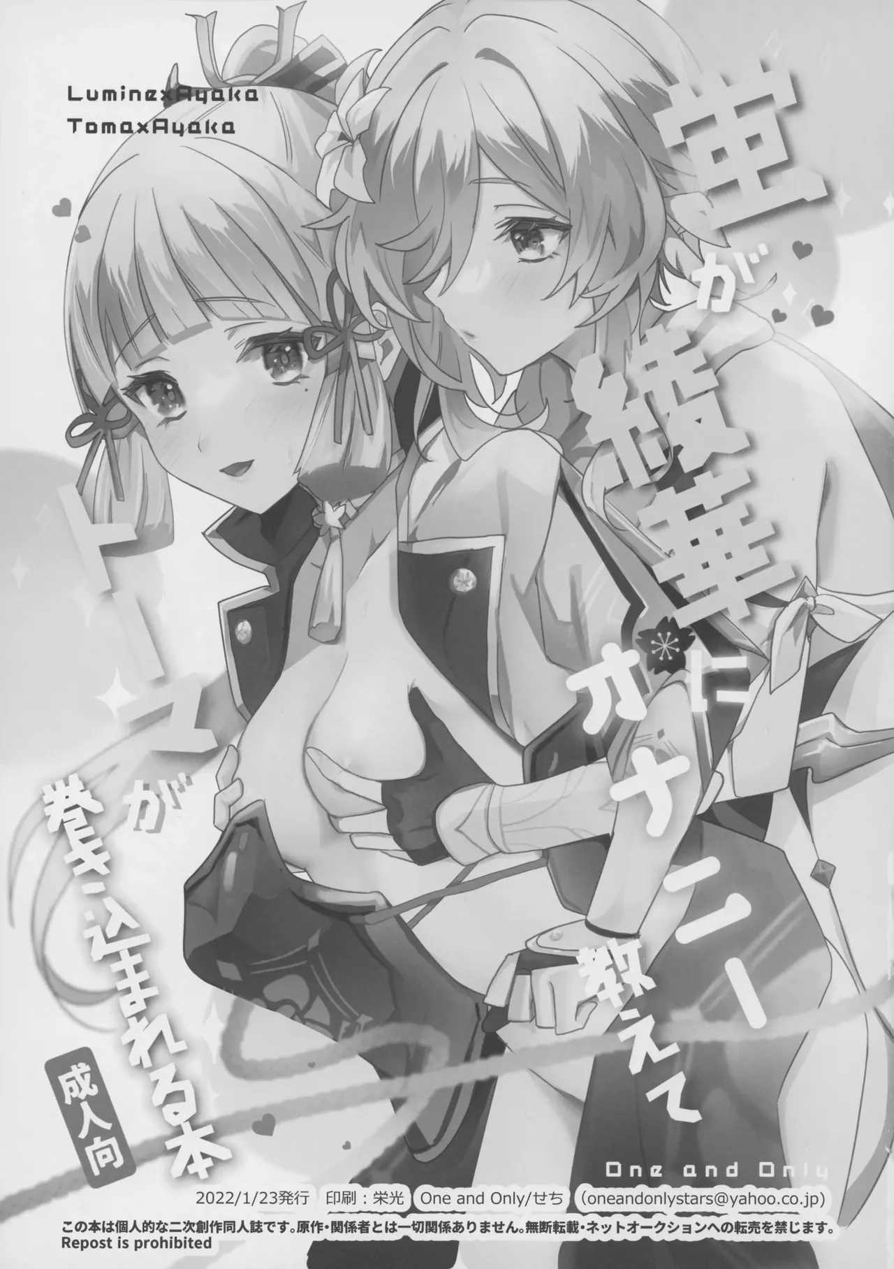 Lumine teaches Ayaka how to masturbate, and Thoma gets involved Chapter 1 - page 2