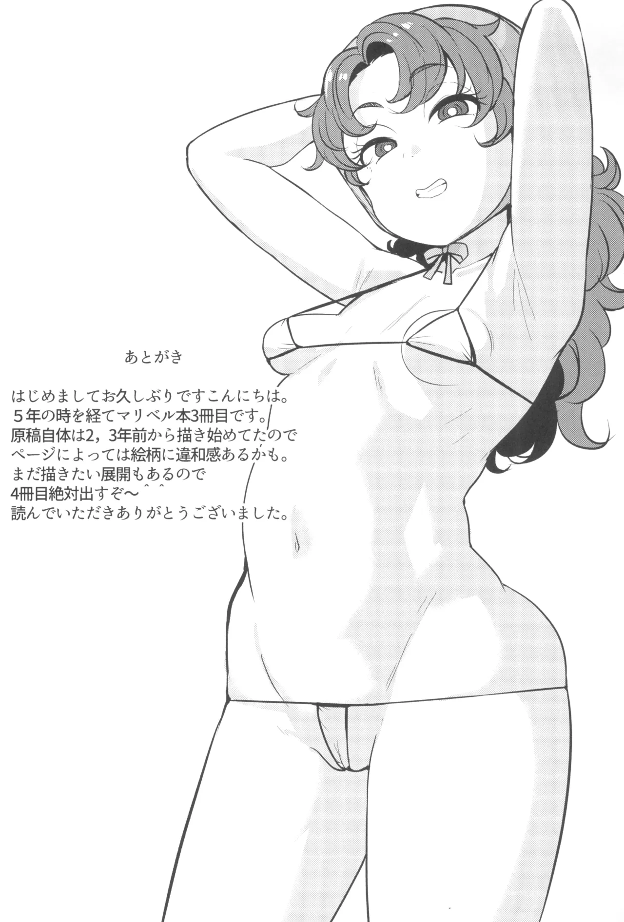 C104 Amimoto no Musume Maribel Saimin Choukyou III Chapter 1 - page 35