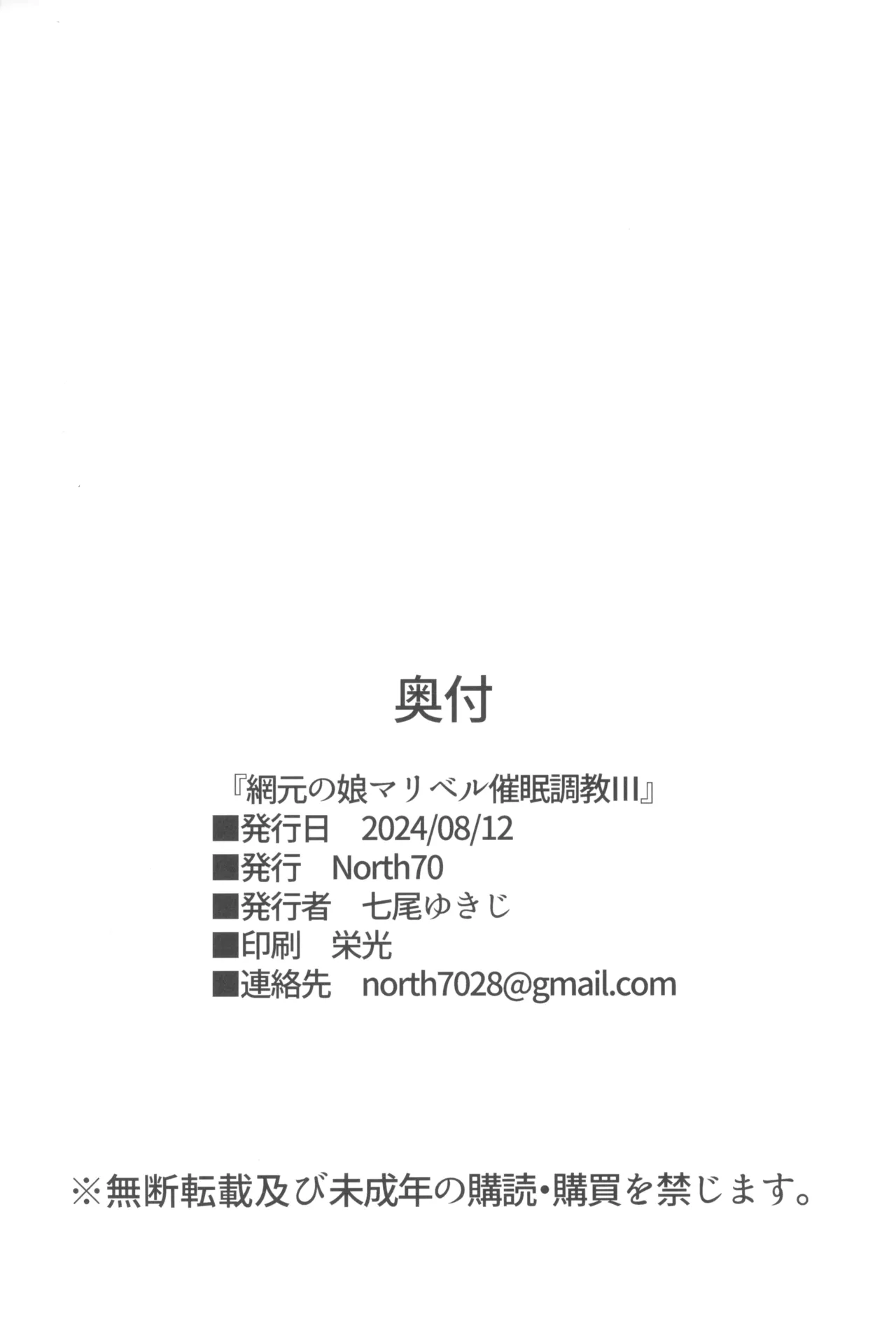 C104 Amimoto no Musume Maribel Saimin Choukyou III Chapter 1 - page 36