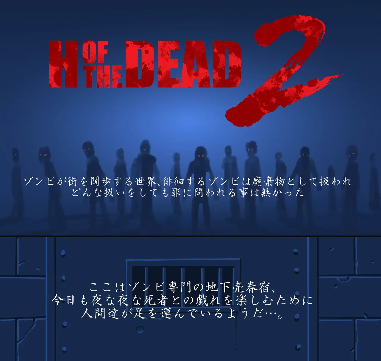 H OF THE DEAD 2 Chapter 1 - page 3