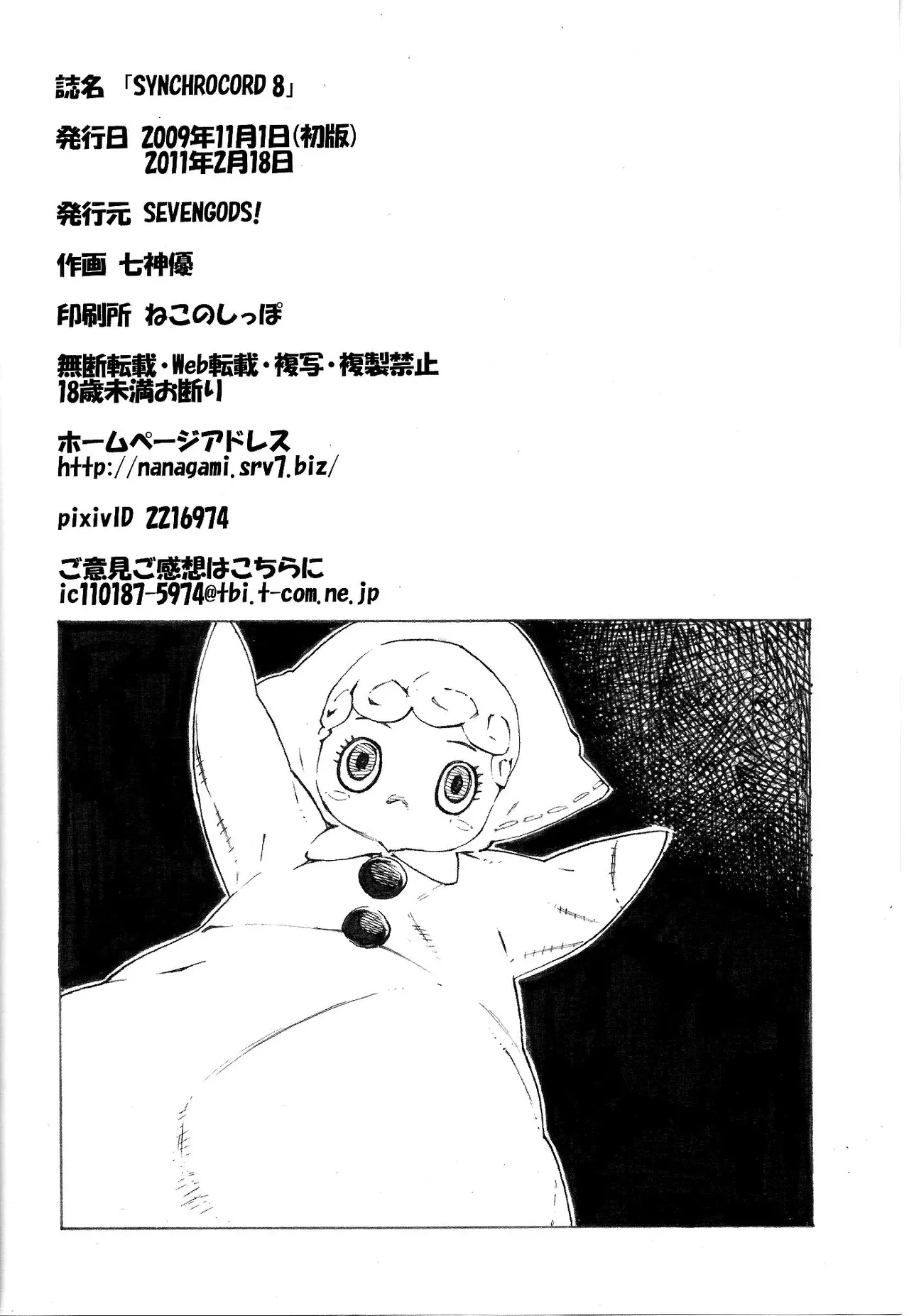 SYNCHROCORD 8 =TB= Chapter 1 - page 32