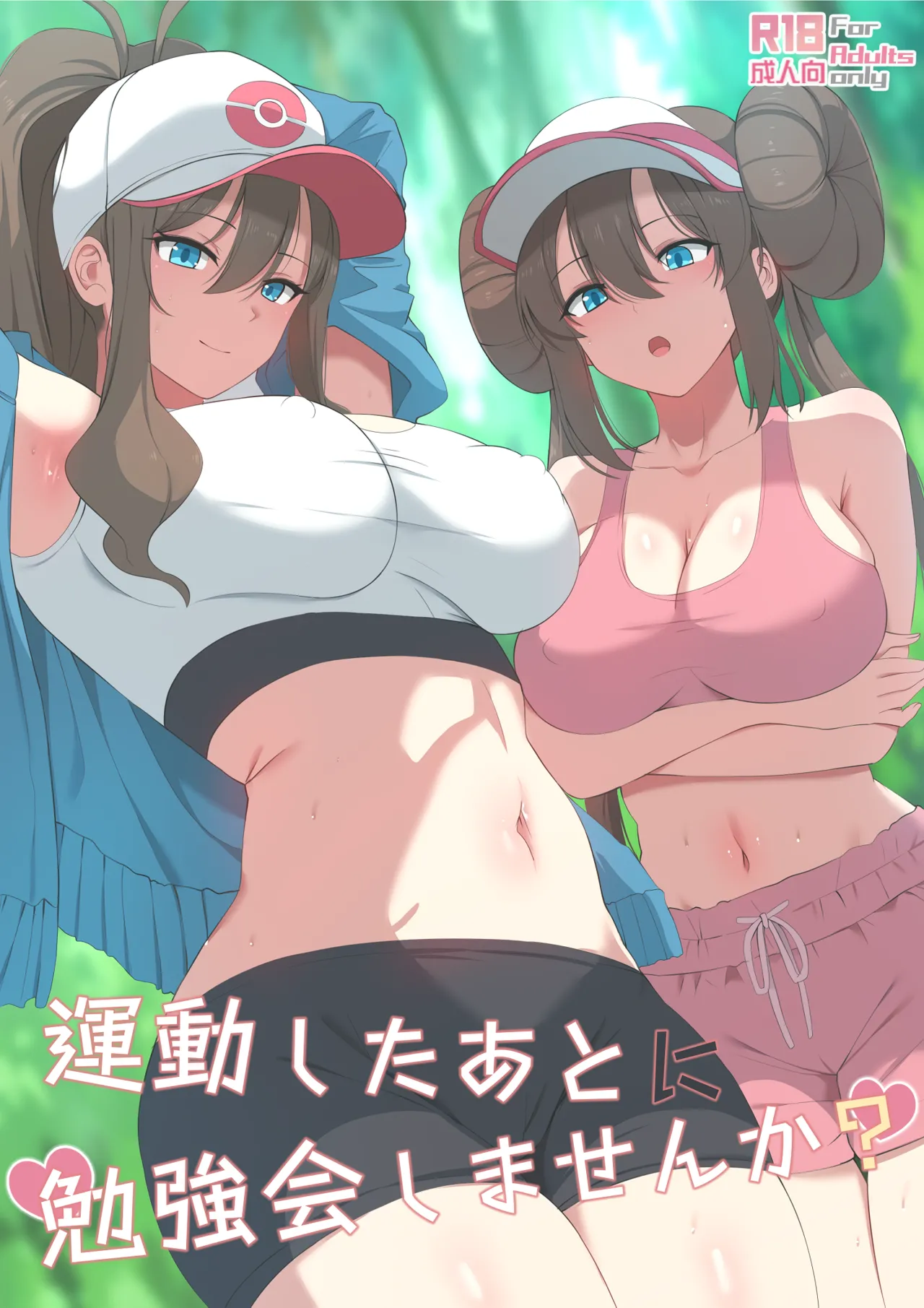 Would You Like To Have a Study Session After Your Workout? Chapter 1 - page 1