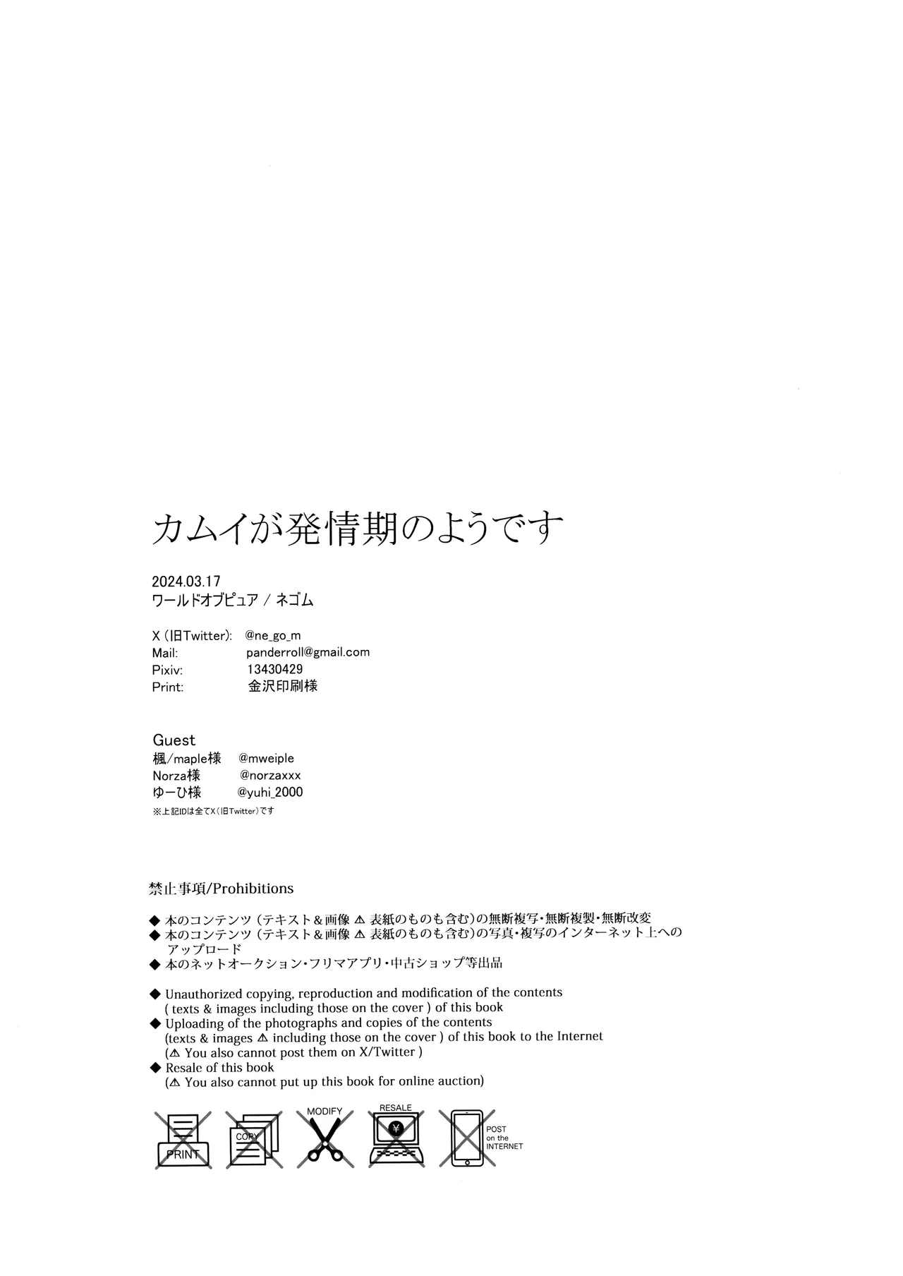 Kamui- ga Hatsujouki no You desu Chapter 1 - page 23