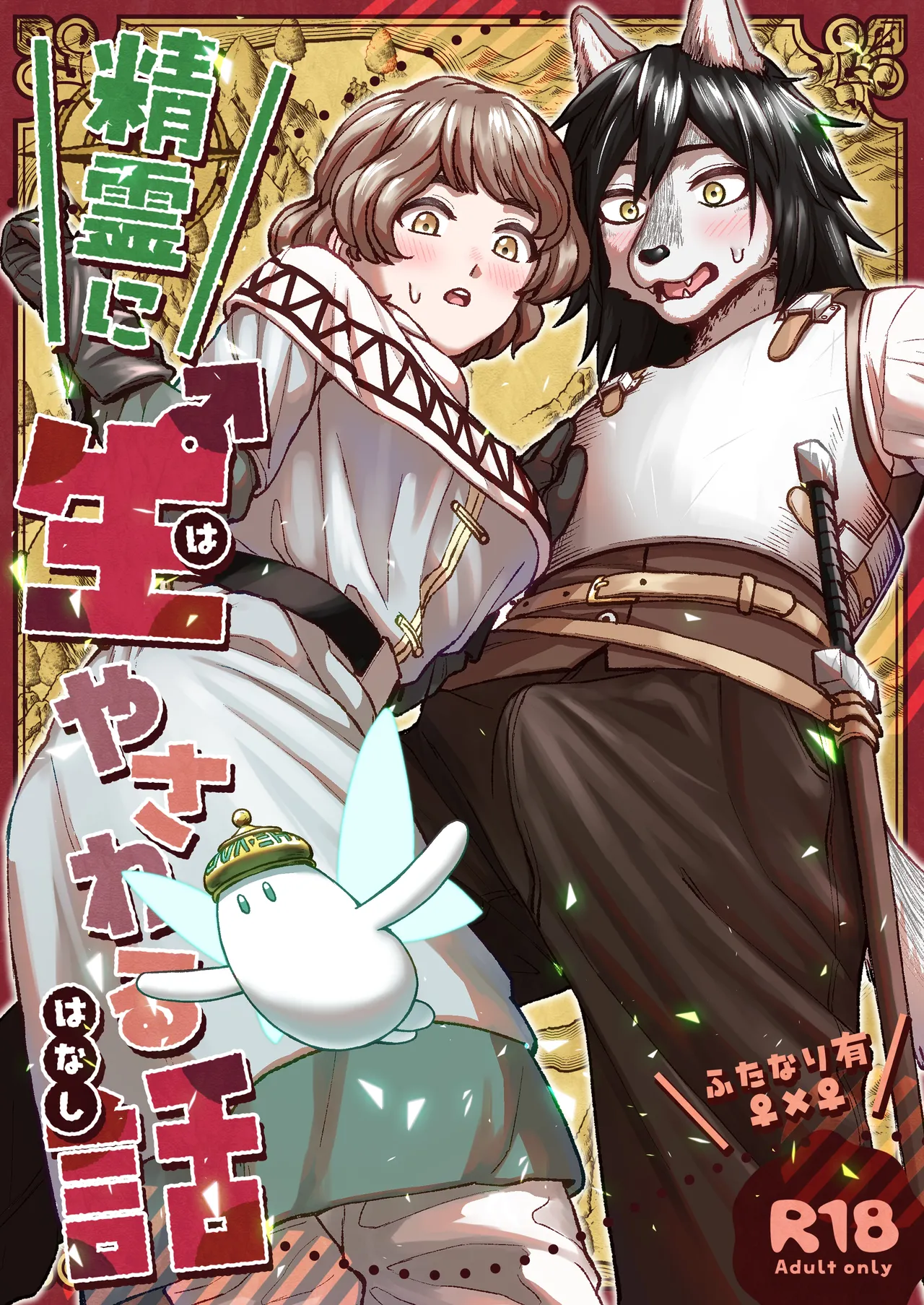 Seirei ni Hayasa Reru Hanashi Chapter 1 - page 1