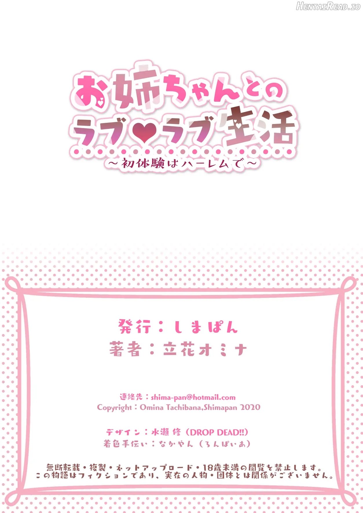 お姉ちゃんとのラブラブ生活～初体験はハーレムで～ Chapter 1 - page 56