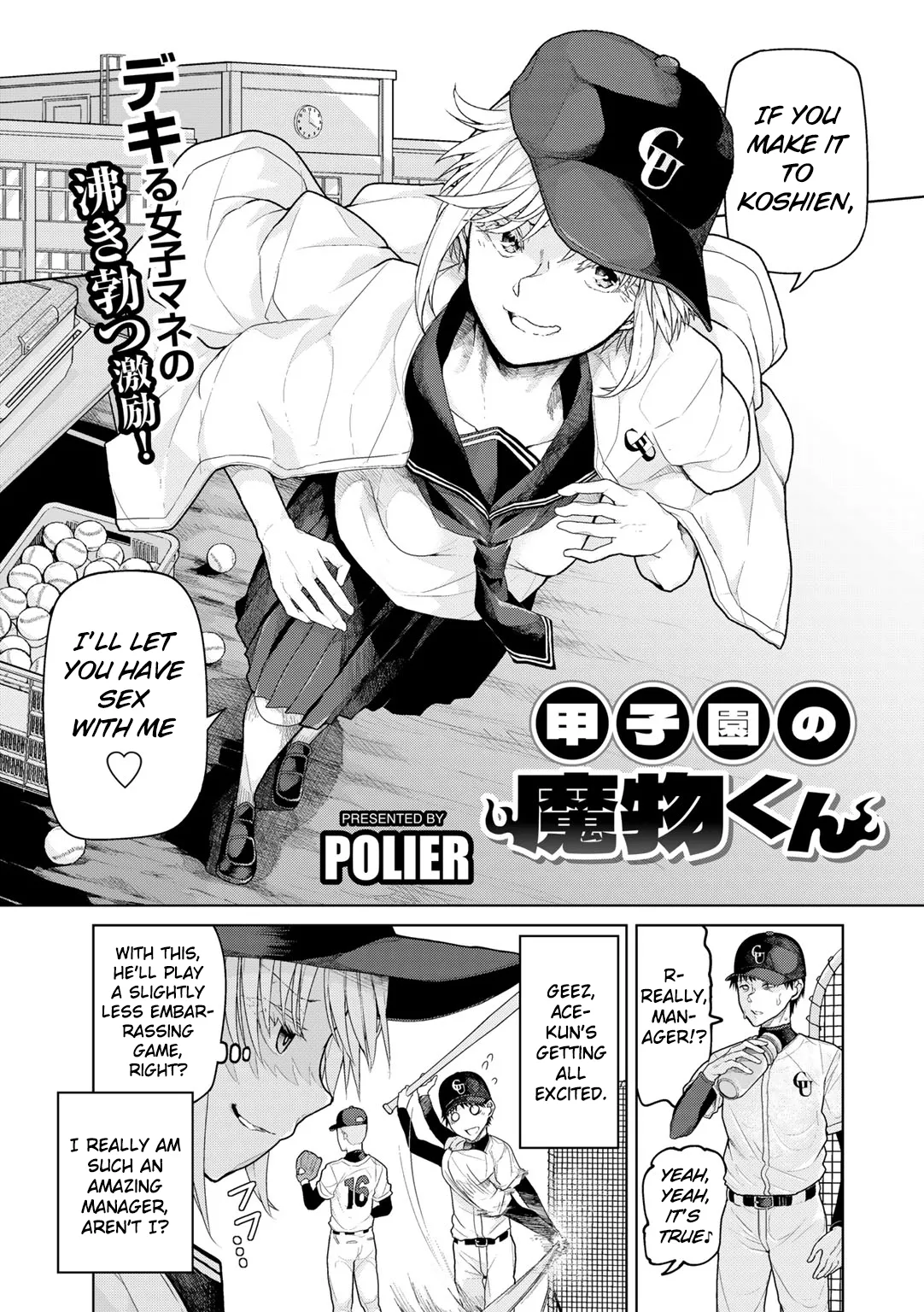 Kōshien no Mamono-kun Chapter 1 - page 1