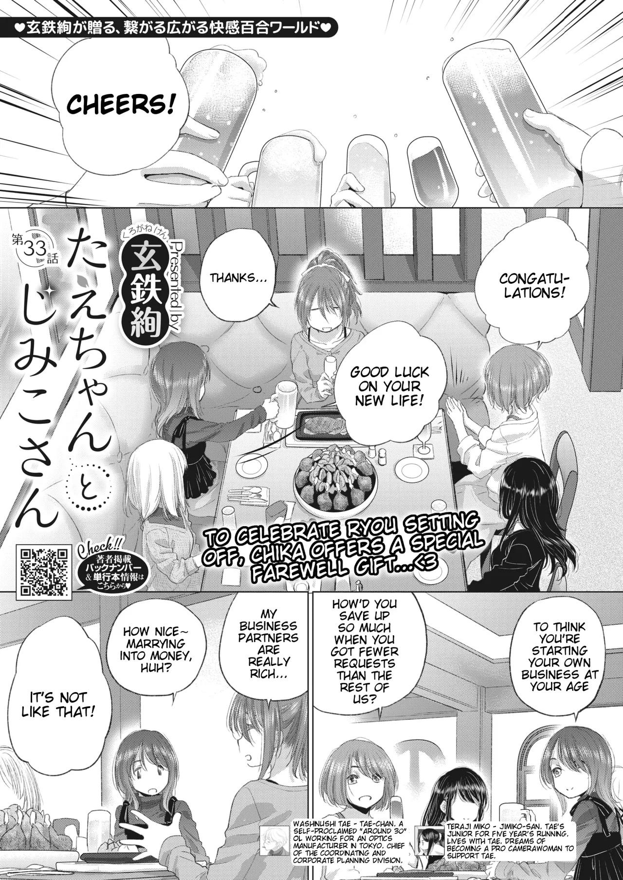 Tae-chan to Jimiko-san Chapter 1 - page 1