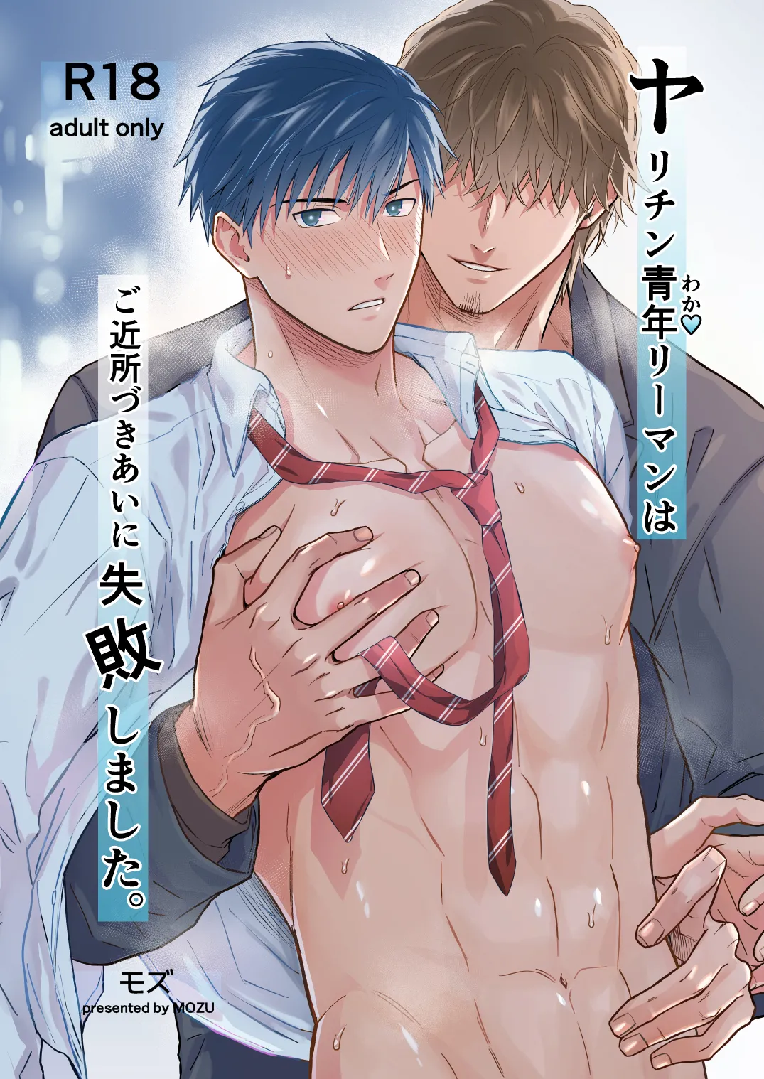 The promiscuous young salaryman couldn’t get along with his neighbour Chapter 1 - page 1