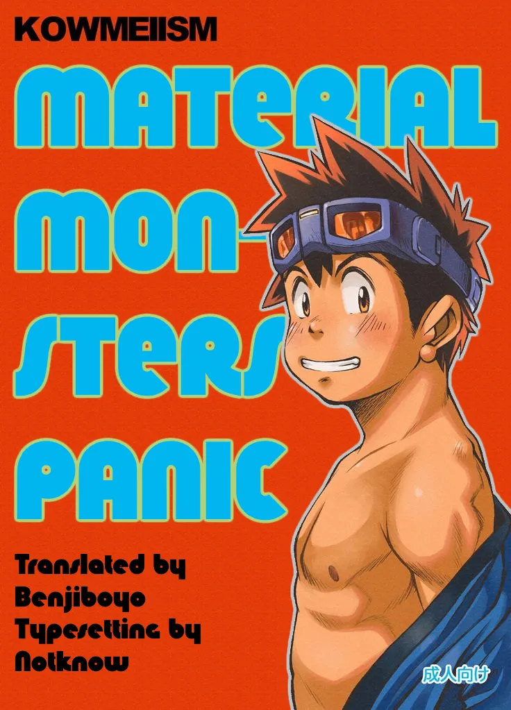 Material Monsters Panic Chapter 1 - page 1