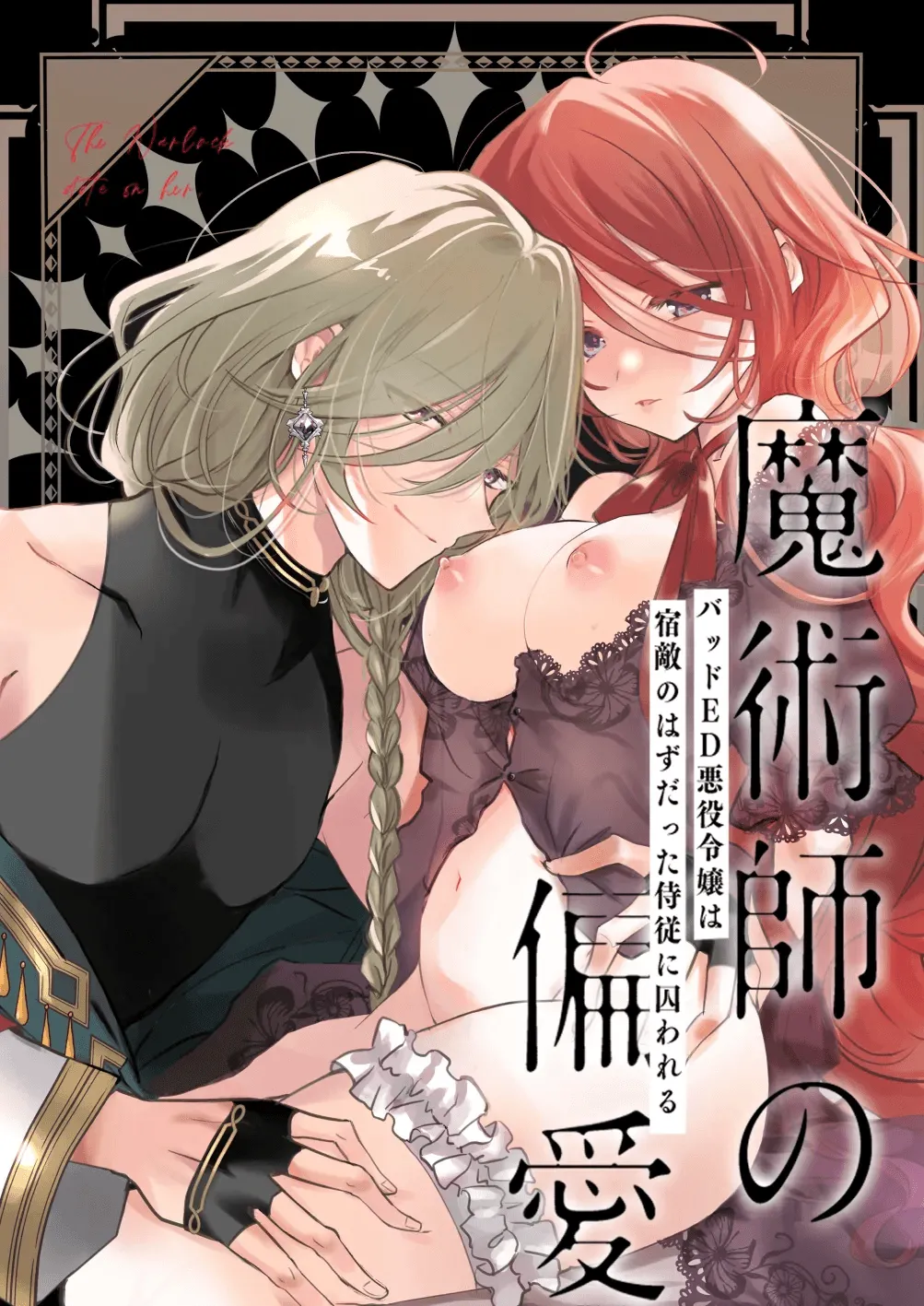 Majutsushi no Henai 〜 Baddo ED Tensei Akuyaku Reijō, Shukuteki no Hazudatta Jijū ni Torawareru 〜 I A Mage's Affection ~reincarnated as the villainess in a bad end, I am captured by my mortal enemy~ Chapter 1 - page 1