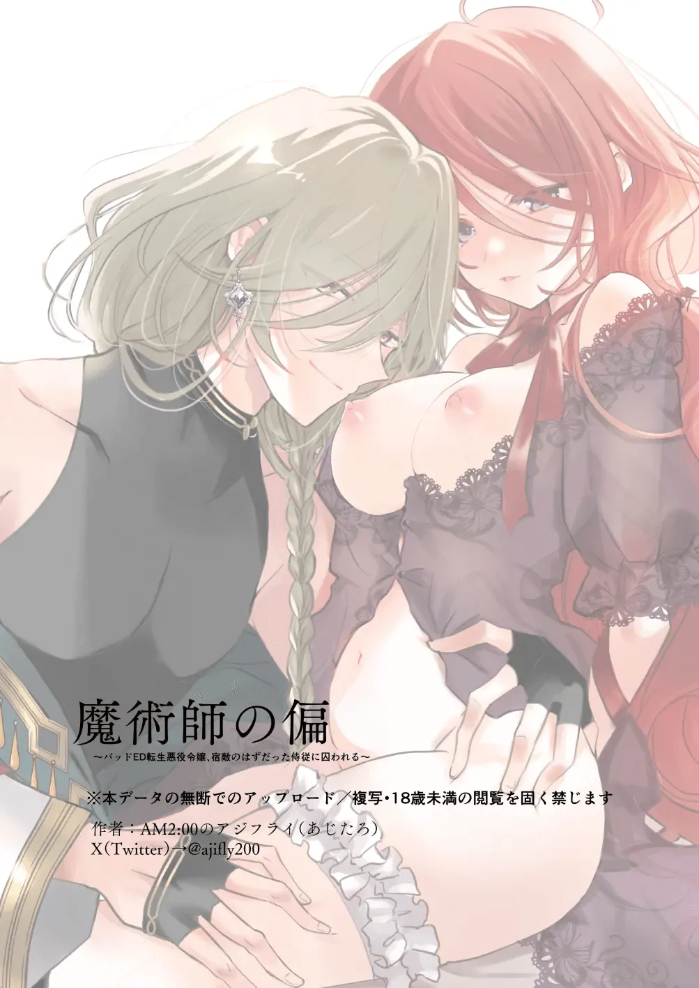 Majutsushi no Henai 〜 Baddo ED Tensei Akuyaku Reijō, Shukuteki no Hazudatta Jijū ni Torawareru 〜 I A Mage's Affection ~reincarnated as the villainess in a bad end, I am captured by my mortal enemy~ Chapter 1 - page 79