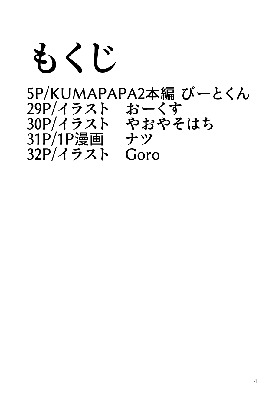 Kumapapa 2 Chapter 1 - page 3