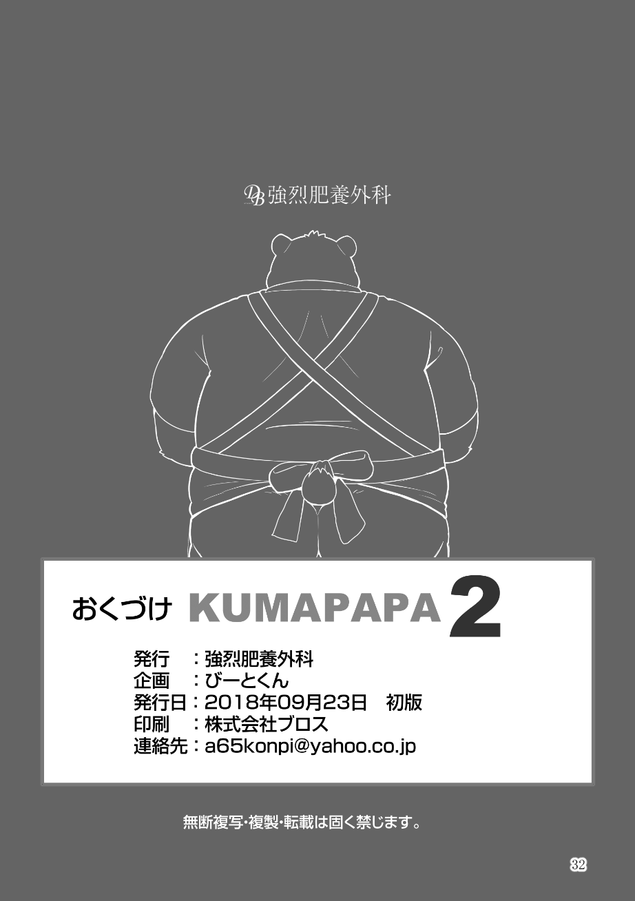 Kumapapa 2 Chapter 1 - page 31