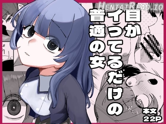 Me ga Itteru dake no Futsuu no Onna Chapter 1 - page 1