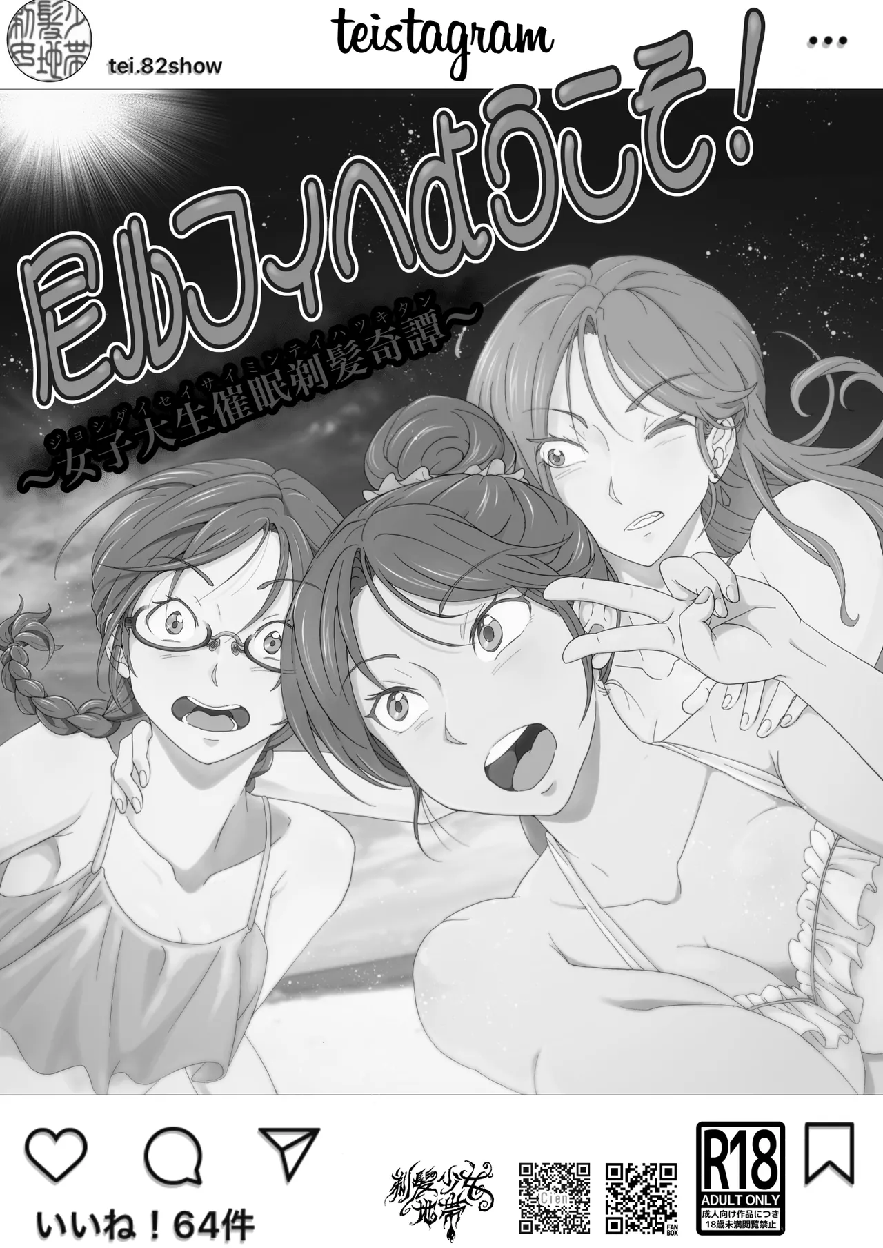 AMA LUFII! ~Hy○n○tic Shaving of a College Girl~ Chapter 1 - page 45